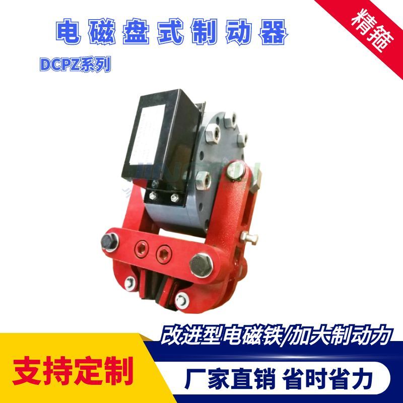 DCPZ12.7-400電磁盤式制動(dòng)器安裝簡便，制動(dòng)力大