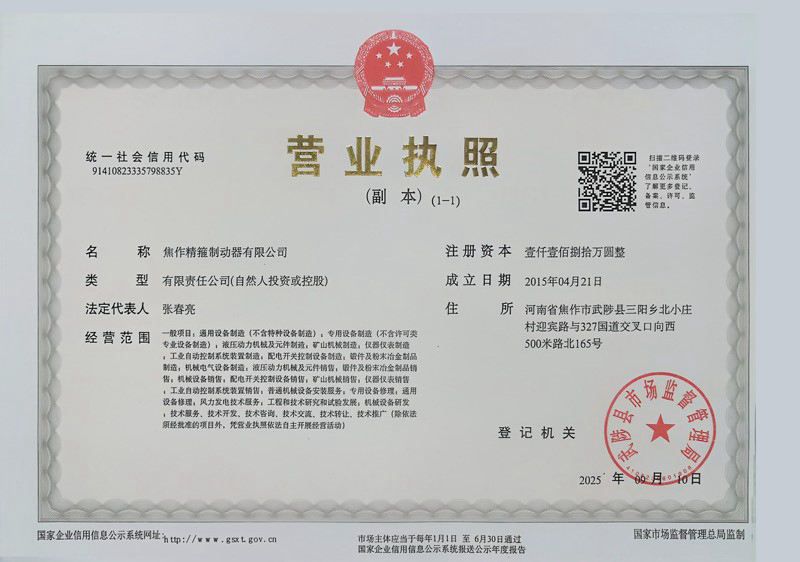 營(yíng)業(yè)執(zhí)照