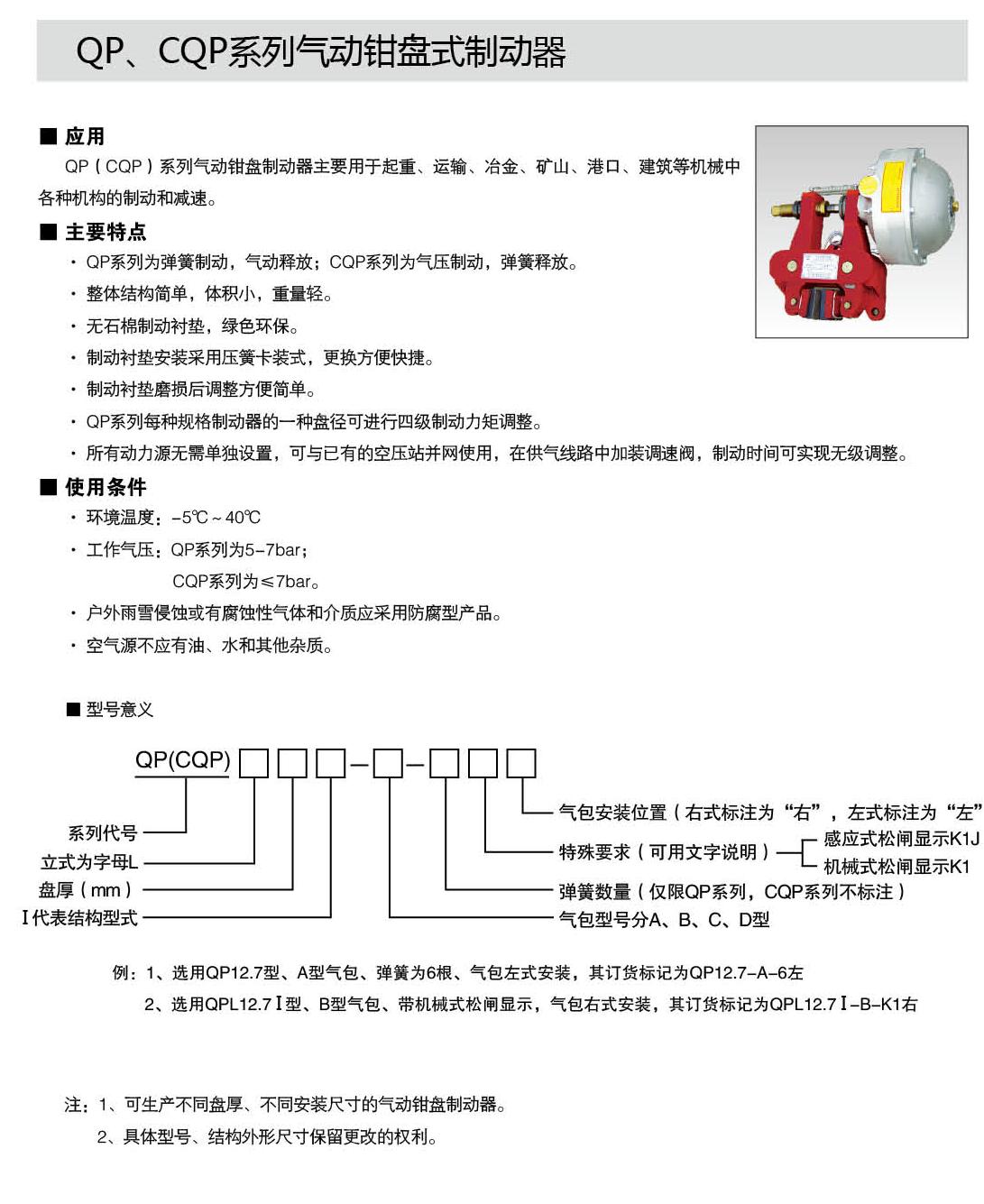 制動器樣本-43